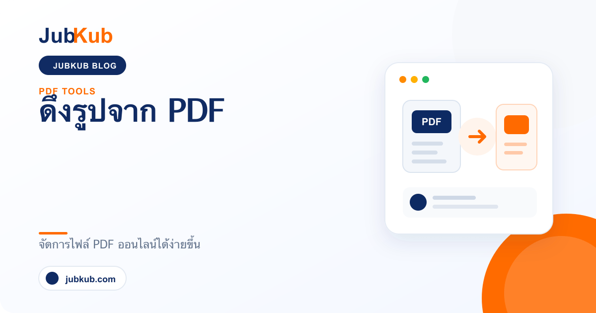 ดึงรูปจาก PDF