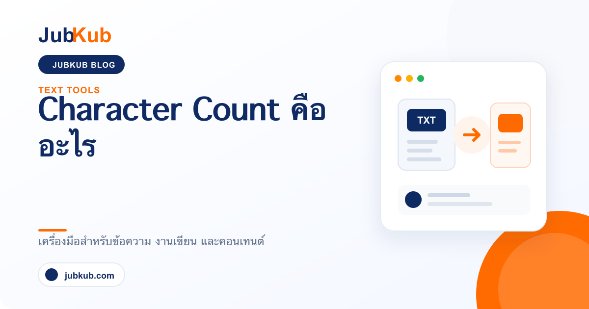 Character Count คืออะไร